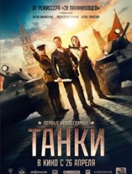 Tanks for Stalin